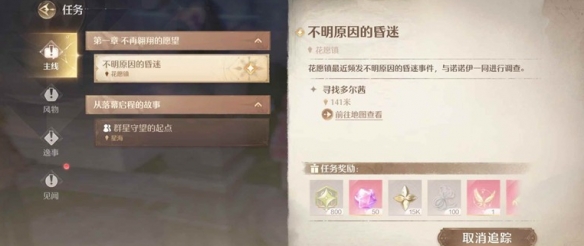 《无限暖暖》同游邀约快速获取钻石方法