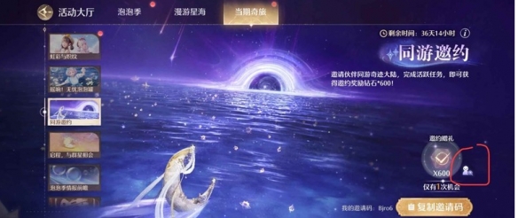 《无限暖暖》同游邀约快速获取钻石方法
