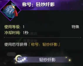 《逆水寒手游》说英雄卡轻纱纤影获得方法