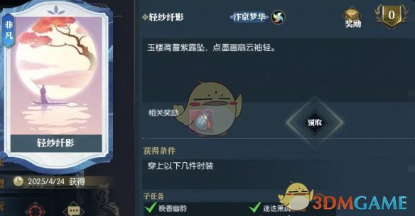 《逆水寒手游》说英雄卡轻纱纤影获得方法