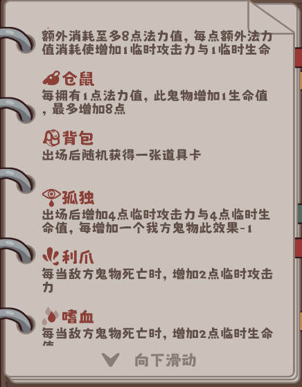 《猛鬼对决》卡牌分类介绍