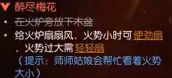 《逆水寒手游》醉尽梅花奇遇攻略