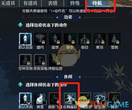 《逆水寒手游》丝舞蹁跹动作获取方法