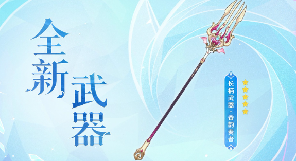 《原神》5.6版本武器池公开爆料