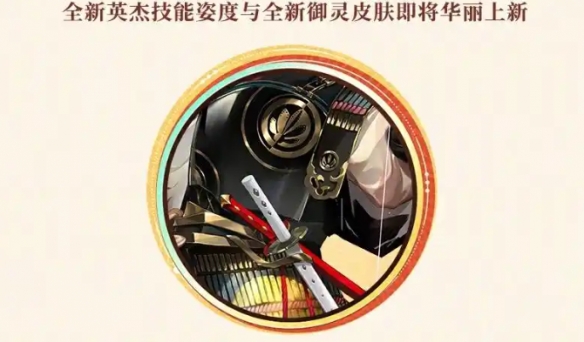 《阴阳师》5月新皮肤汇总2025