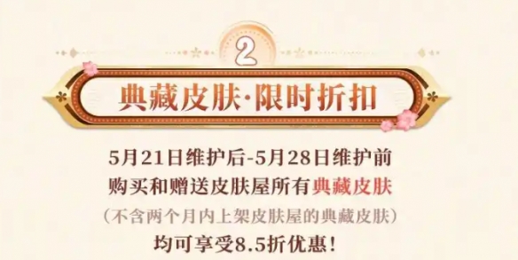 《阴阳师》5月新皮肤汇总2025