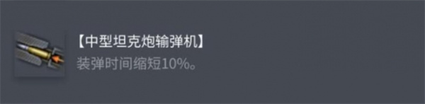 《坦克世界》雷诺G1配件组合推荐