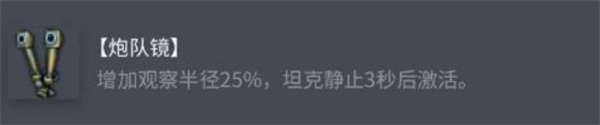 《坦克世界》雷诺G1配件组合推荐