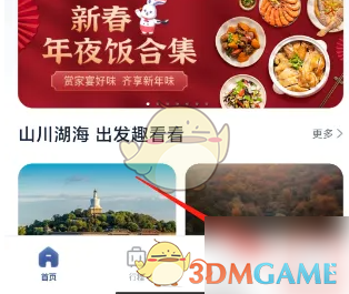 首旅如家添加常住联系人方法