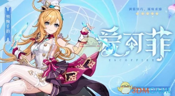 《原神》爱可菲命座抽取建议一览