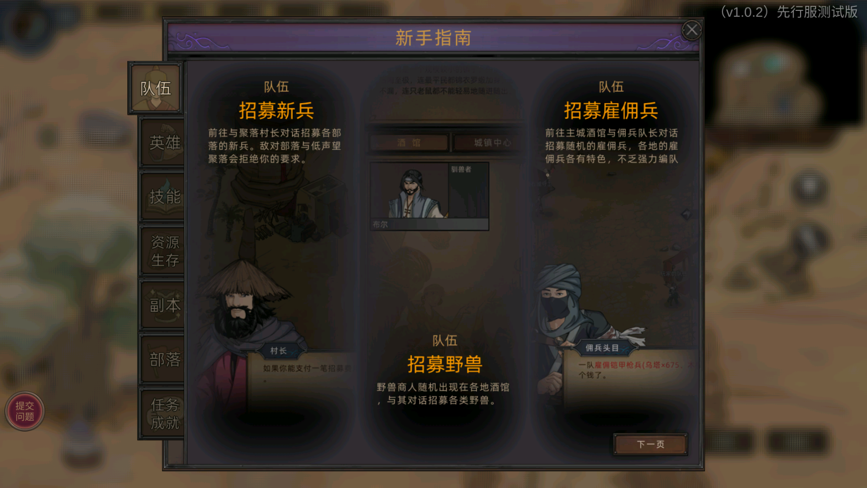 《部落与弯刀》新手玩法攻略