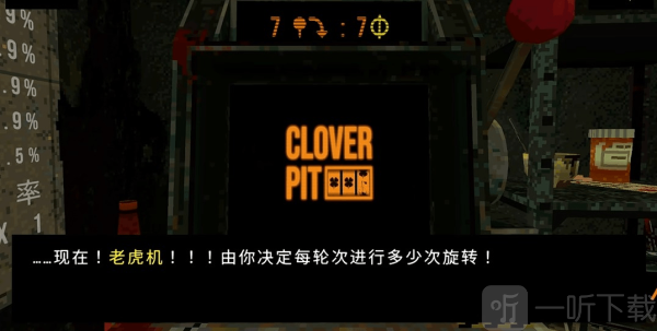 恶魔老虎机