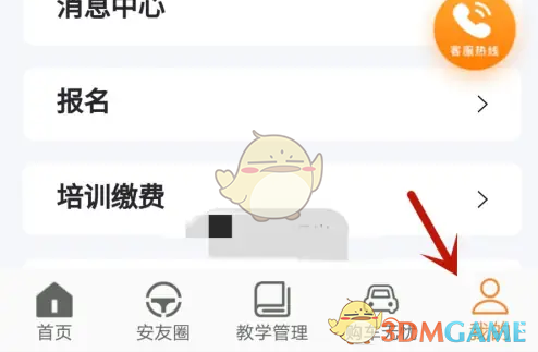 安安车生活绑定微信号方法
