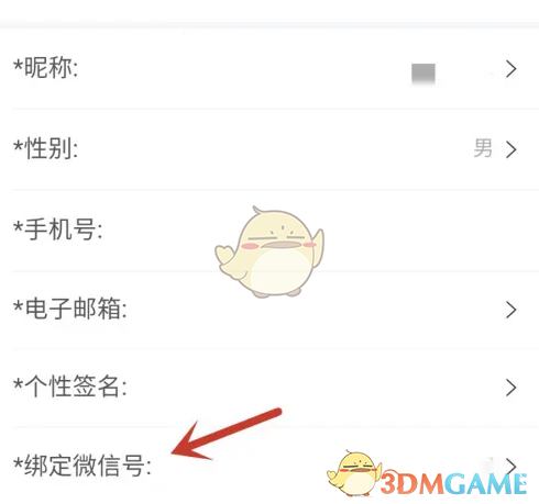 安安车生活绑定微信号方法