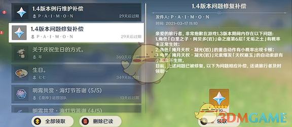 原神5.6上半原石数量有多少 5.6上半原石数量统计