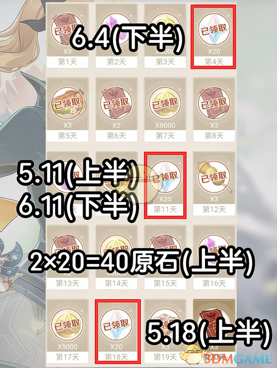 原神5.6上半原石数量有多少 5.6上半原石数量统计