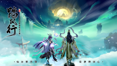 踏风行怎么双人组队 双人组队攻略