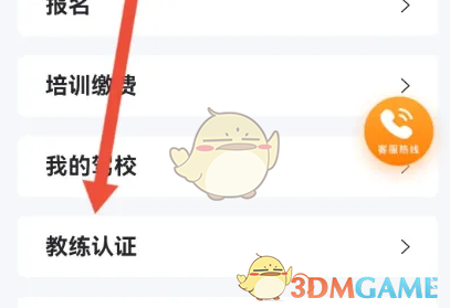 安安车生活教练认证方法