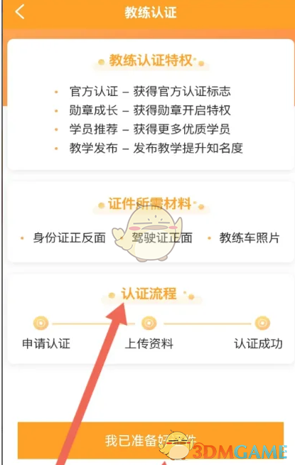安安车生活教练认证方法