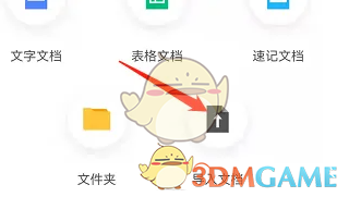 讯飞文档导入文档方法