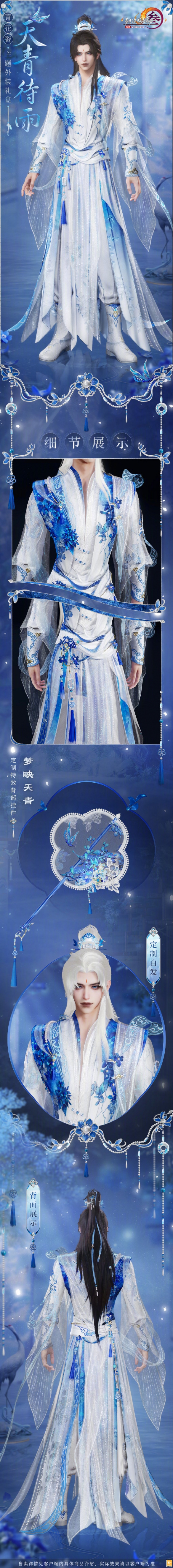 《剑网3》青花瓷主题外装天青待雨一览