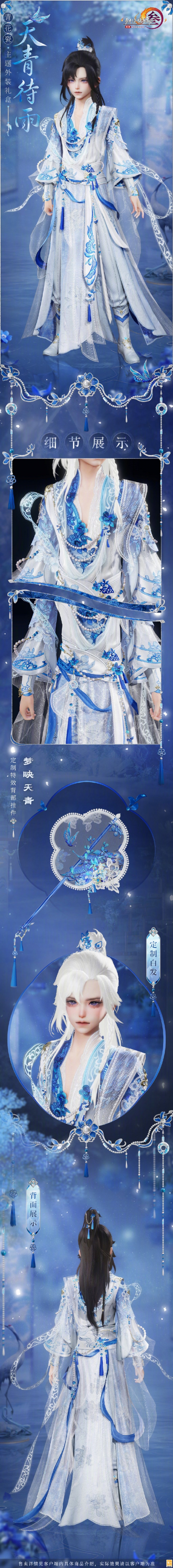 《剑网3》青花瓷主题外装天青待雨一览