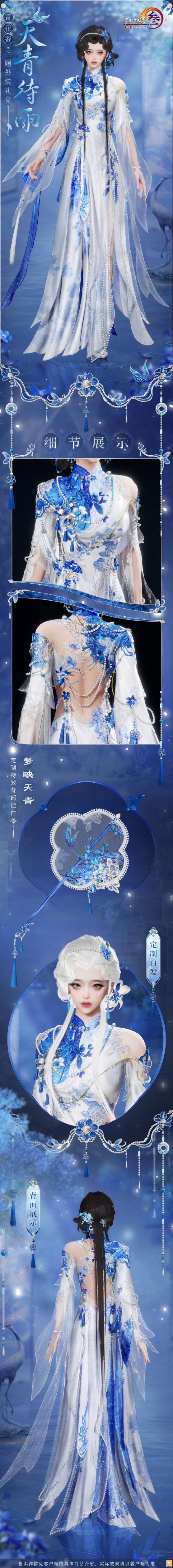 《剑网3》青花瓷主题外装天青待雨一览