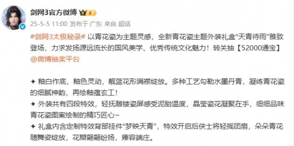 《剑网3》青花瓷主题外装天青待雨一览