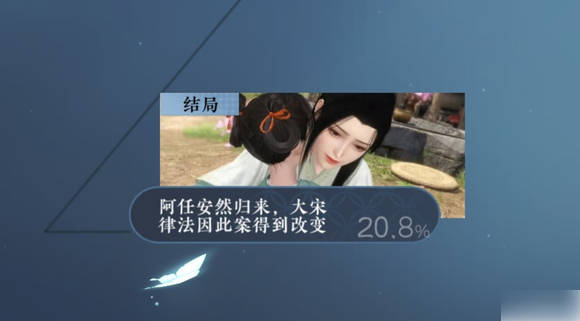 逆水寒手游阿任各结局路线介绍