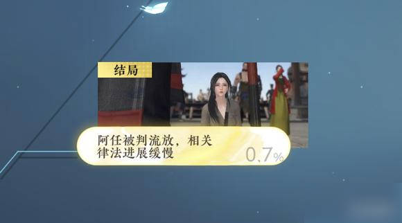 逆水寒手游阿任各结局路线介绍