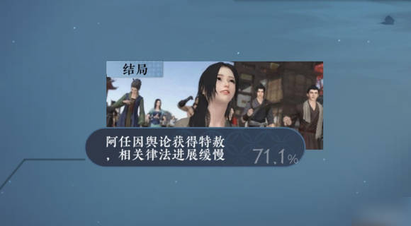 逆水寒手游阿任各结局路线介绍