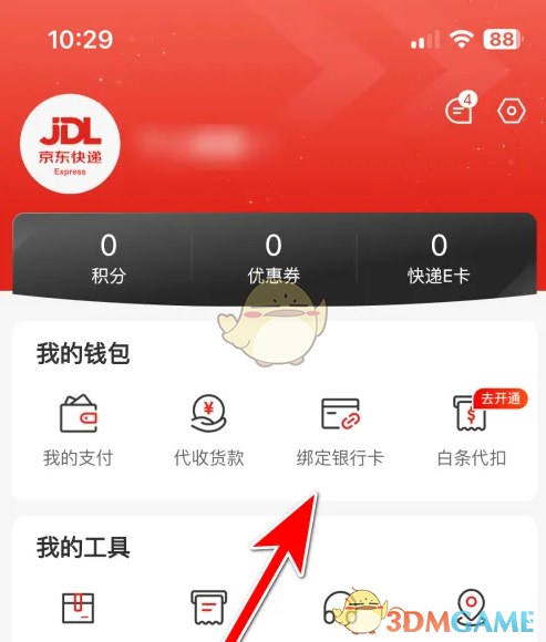 京东快递绑定银行卡方法