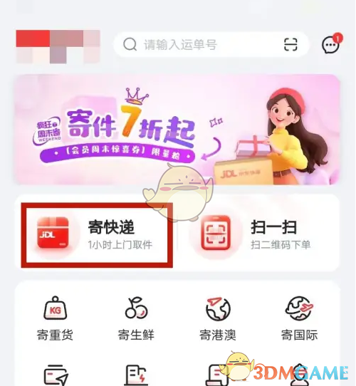 京东快递下单方法