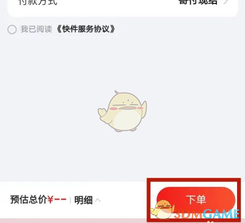 京东快递下单方法