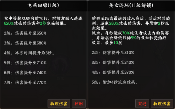 《征服与荣耀》闭月美人貂蝉技能介绍