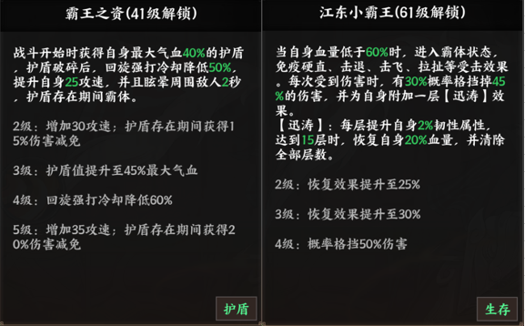 征服与荣耀江东小霸王孙策技能介绍