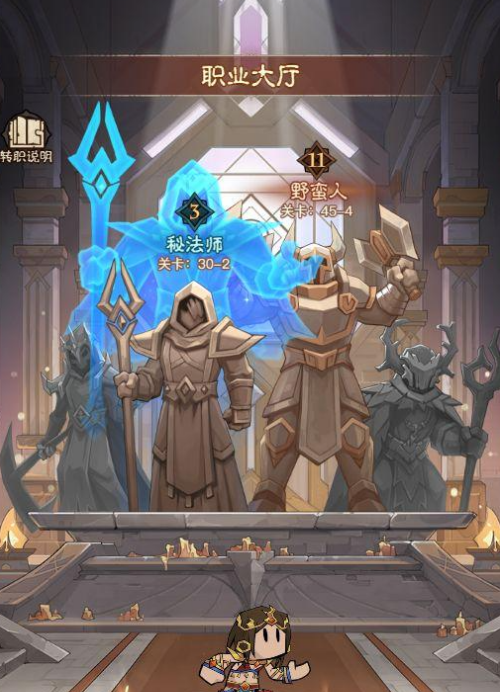 英雄没有闪秘法师怎么转职 秘法师转职攻略
