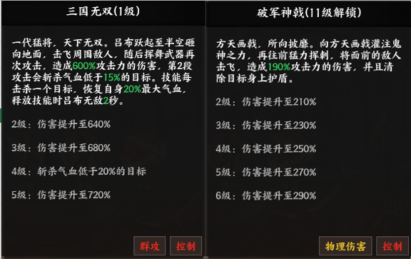 征服与荣耀马中赤兔吕布技能介绍