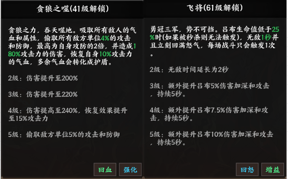 征服与荣耀马中赤兔吕布技能介绍