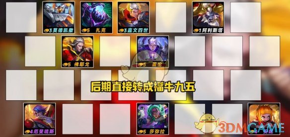 金铲铲之战s14恭喜发财扎克开局怎么玩 s14恭喜发财扎克开局阵容推荐