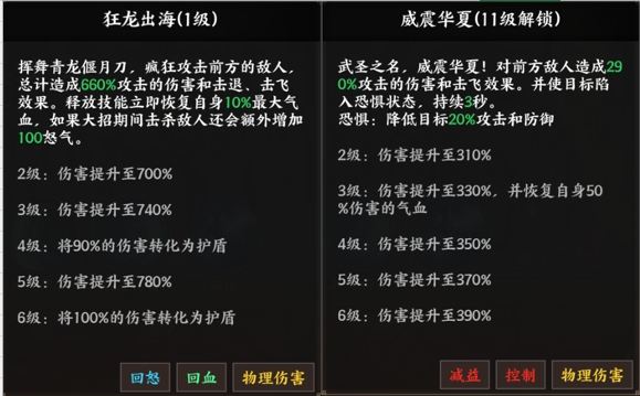 征服与荣耀武圣关羽技能介绍