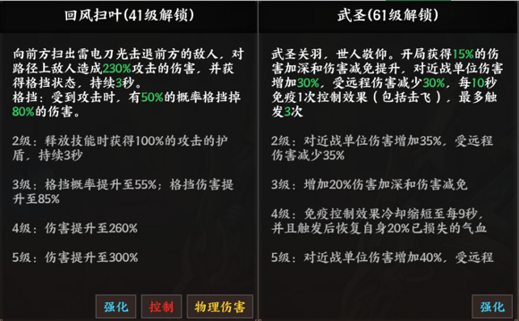 征服与荣耀武圣关羽技能介绍