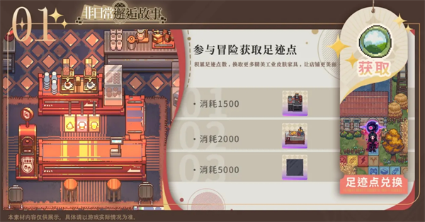 《非日常邂逅故事》家具获取方法