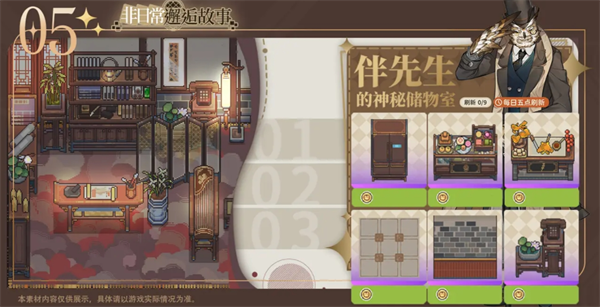 《非日常邂逅故事》家具获取方法