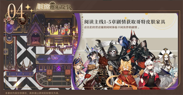 《非日常邂逅故事》家具获取方法