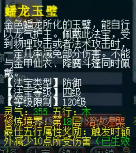 梦幻西游大改法宝调整一览