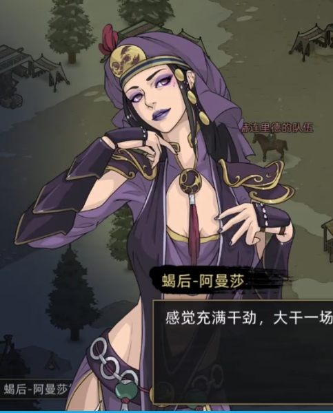 《部落与弯刀》蝎后阿曼莎招募方法