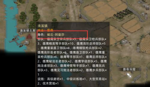 《部落与弯刀》蝎后阿曼莎招募方法