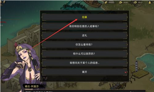 《部落与弯刀》蝎后阿曼莎招募方法