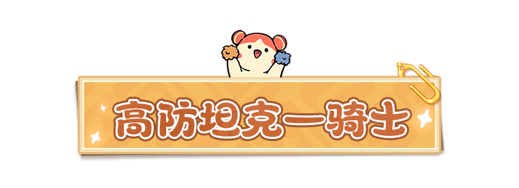 云海之下肉盾职业骑士介绍